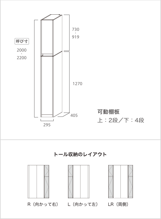 トール収納